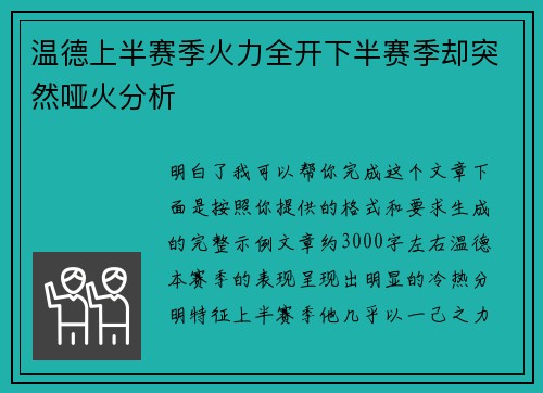 温德上半赛季火力全开下半赛季却突然哑火分析