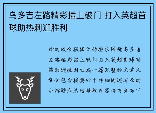 乌多吉左路精彩插上破门 打入英超首球助热刺迎胜利