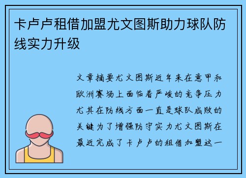 卡卢卢租借加盟尤文图斯助力球队防线实力升级
