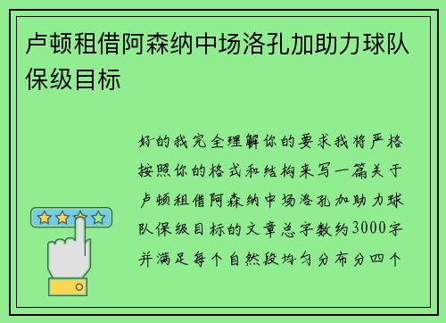 卢顿租借阿森纳中场洛孔加助力球队保级目标