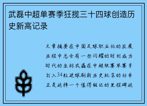 武磊中超单赛季狂揽三十四球创造历史新高记录 武磊中超单赛季狂揽三十四球创造历史新高记录