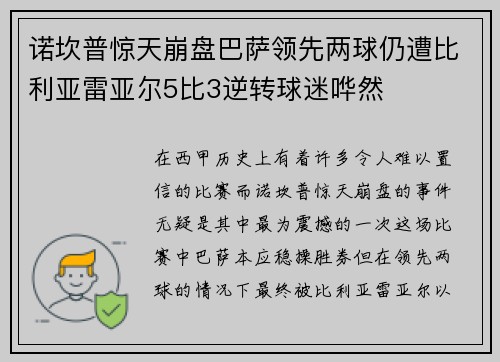 诺坎普惊天崩盘巴萨领先两球仍遭比利亚雷亚尔5比3逆转球迷哗然