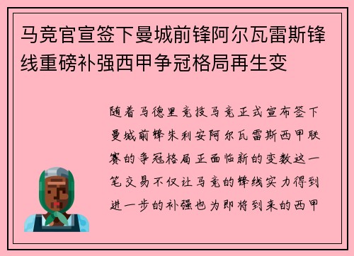 马竞官宣签下曼城前锋阿尔瓦雷斯锋线重磅补强西甲争冠格局再生变